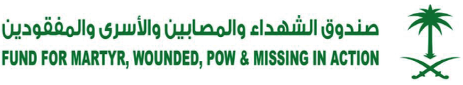 صندوق الشهداء والمصابين والأسرى والمفقودين
